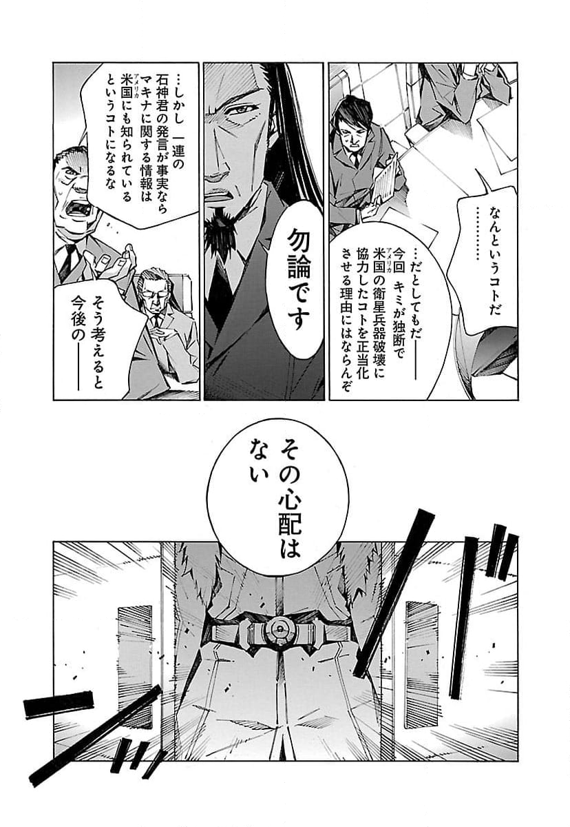 鉄のラインバレル 第19話 - Page 21