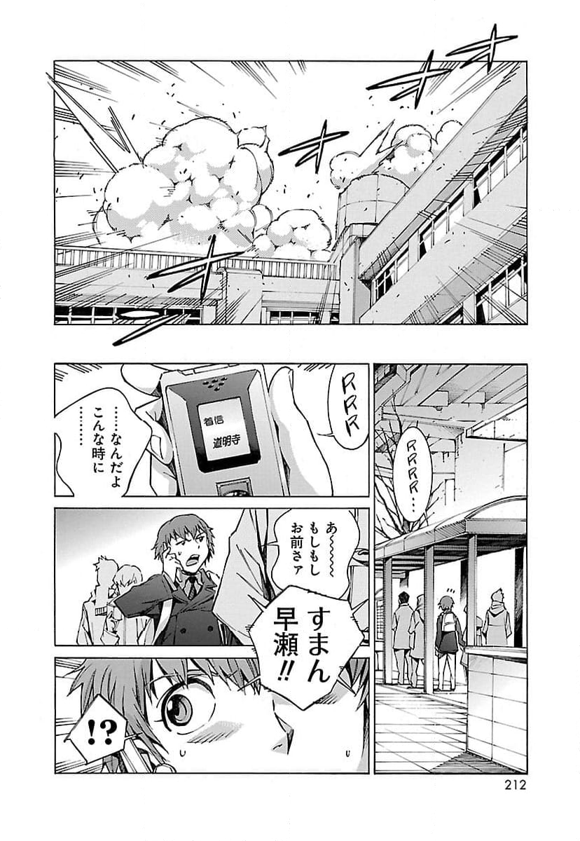 鉄のラインバレル 第19話 - Page 29