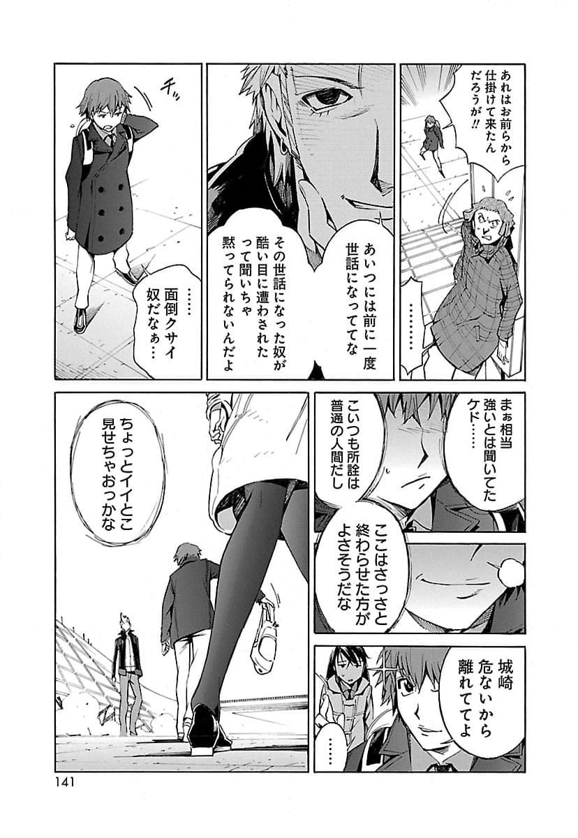 鉄のラインバレル 第11話 - Page 25