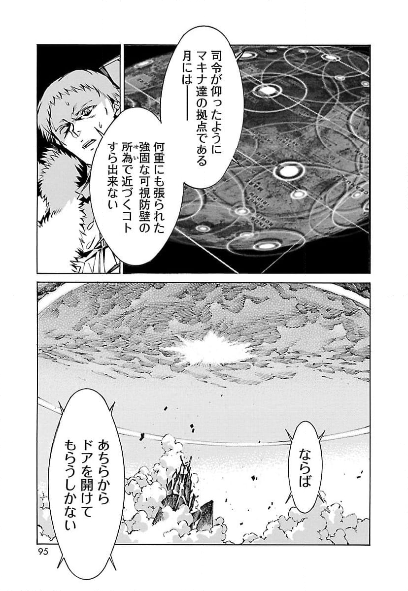 鉄のラインバレル 第81話 - Page 15