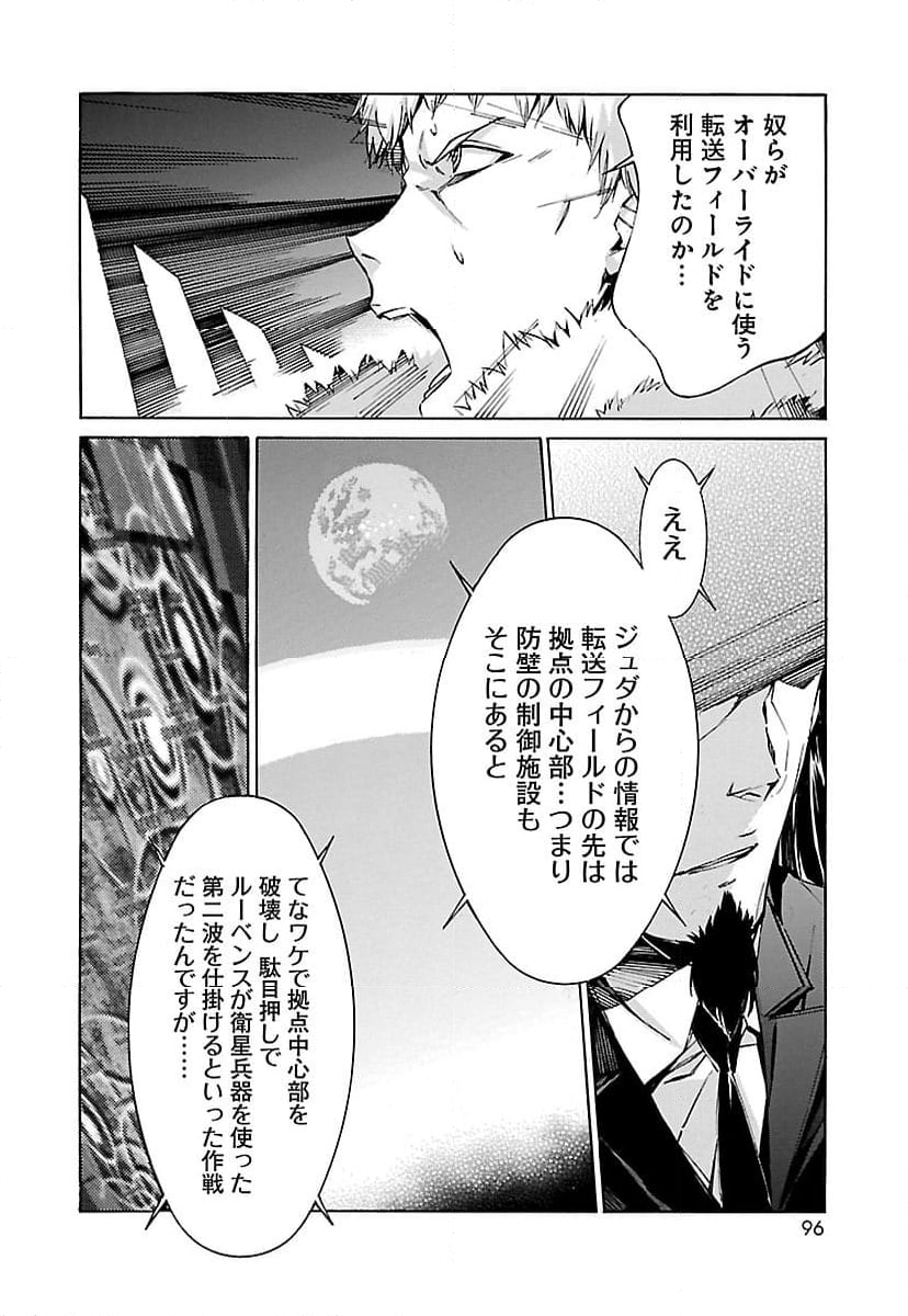 鉄のラインバレル 第81話 - Page 16