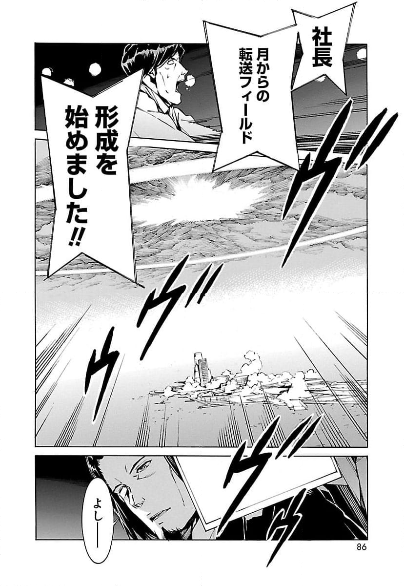 鉄のラインバレル 第81話 - Page 6