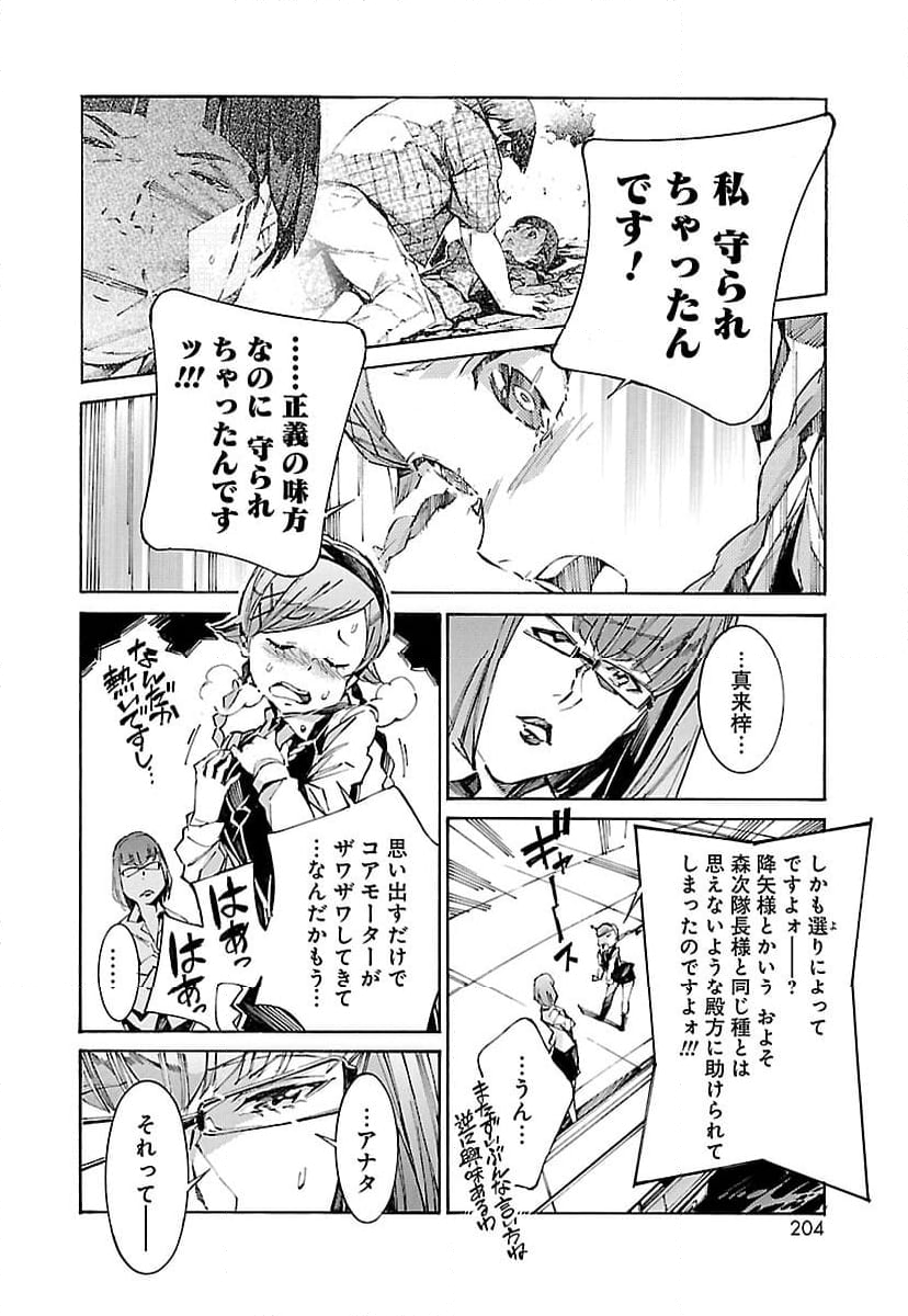 鉄のラインバレル 第109話 - Page 16