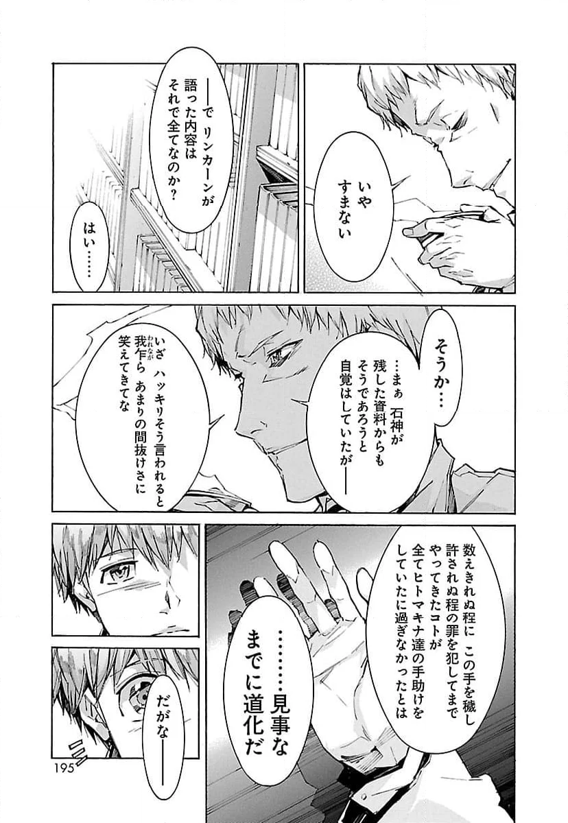 鉄のラインバレル 第109話 - Page 7