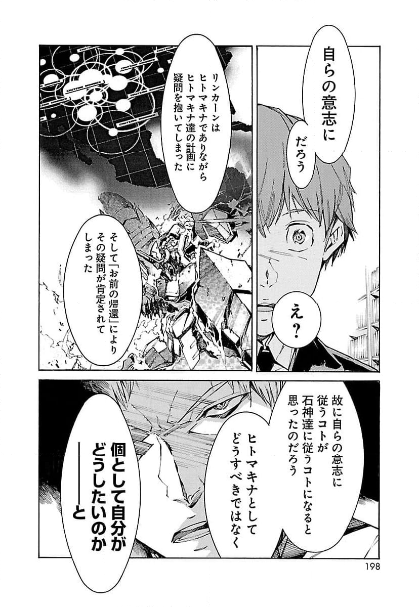 鉄のラインバレル 第109話 - Page 10