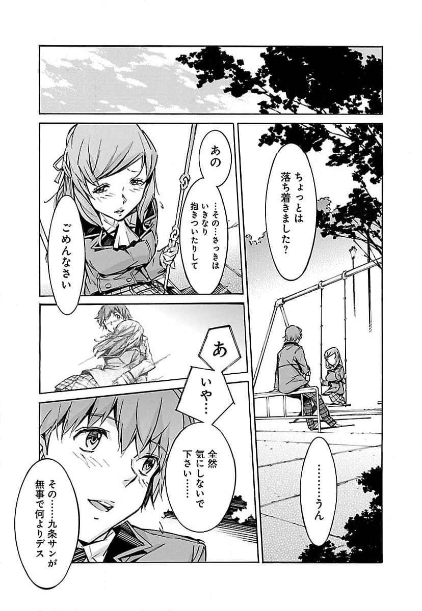 鉄のラインバレル 第46話 - Page 23