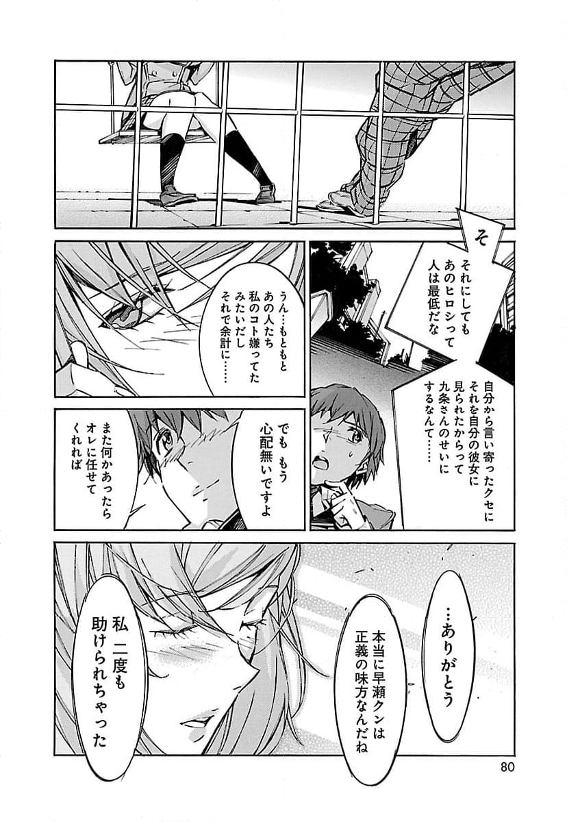 鉄のラインバレル 第46話 - Page 24