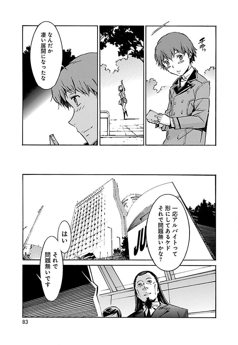 鉄のラインバレル 第46話 - Page 25