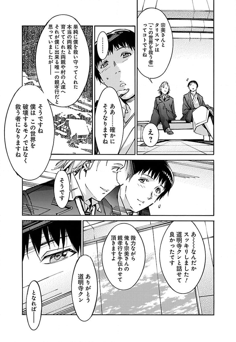 鉄のラインバレル 第46話 - Page 33