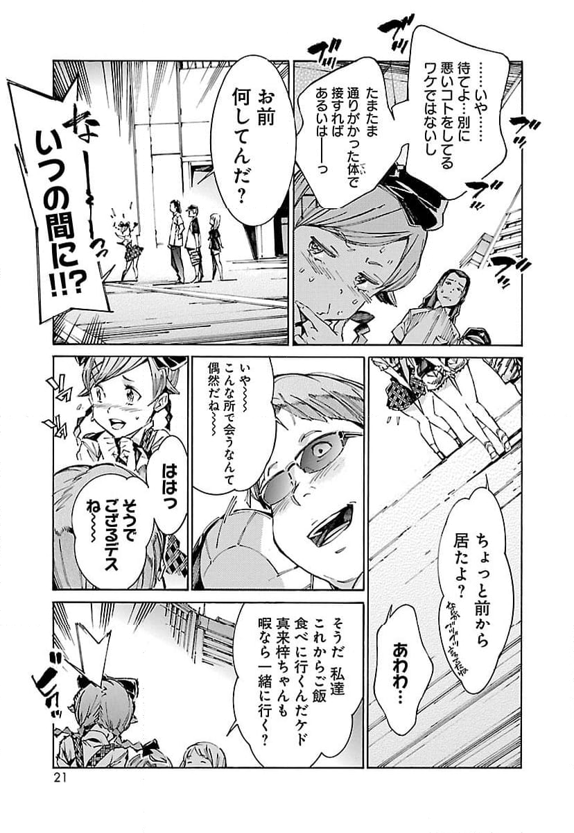 鉄のラインバレル 第111話 - Page 13