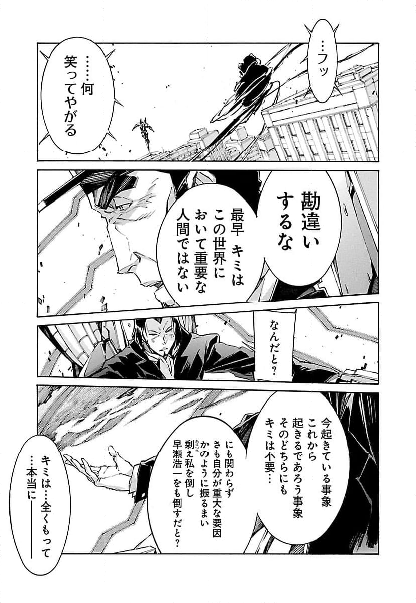 鉄のラインバレル 第106話 - Page 15