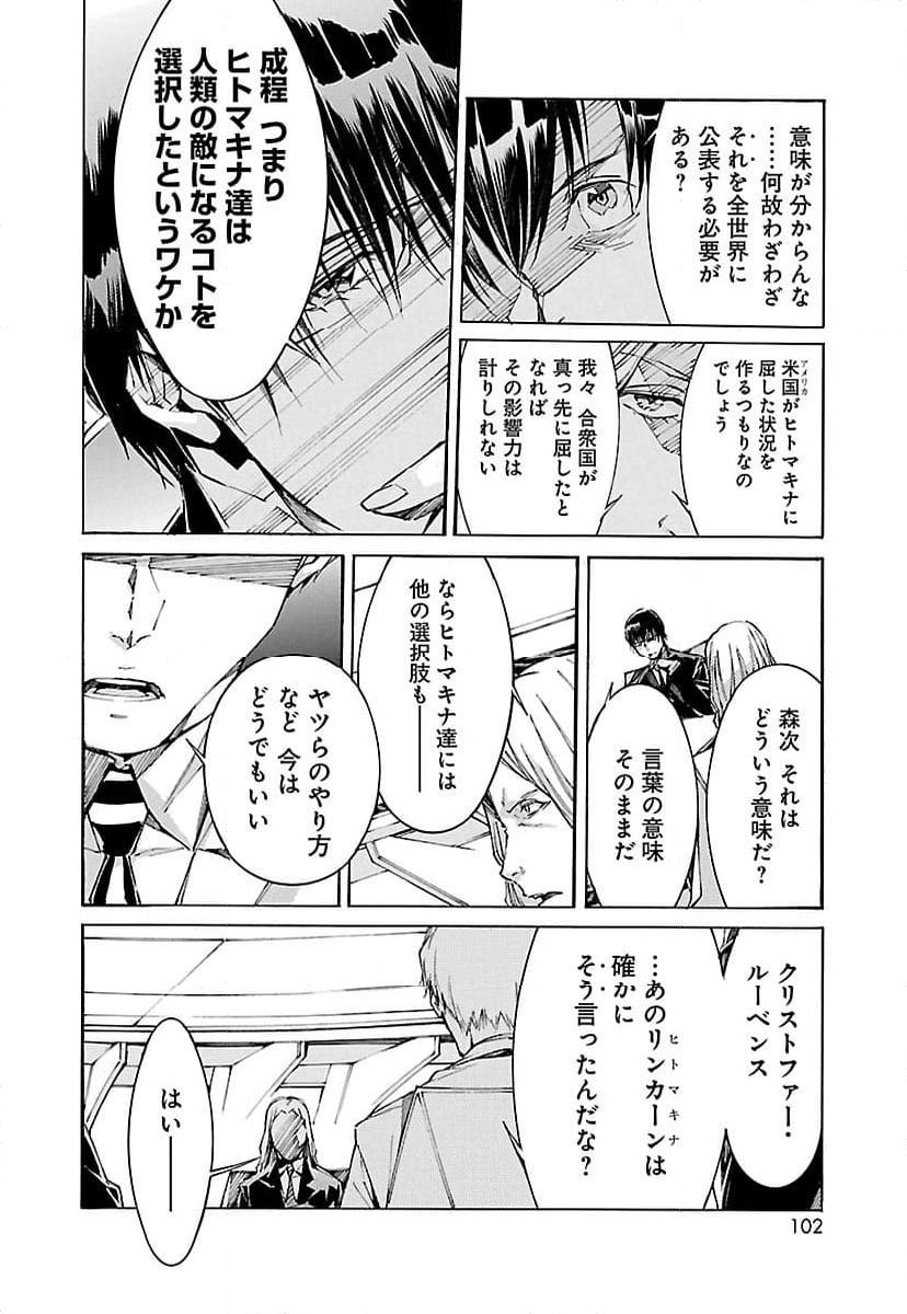 鉄のラインバレル 第106話 - Page 4