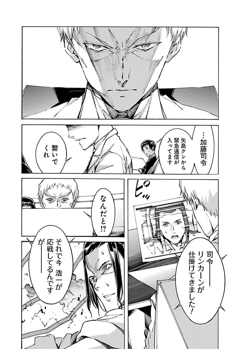 鉄のラインバレル 第106話 - Page 6