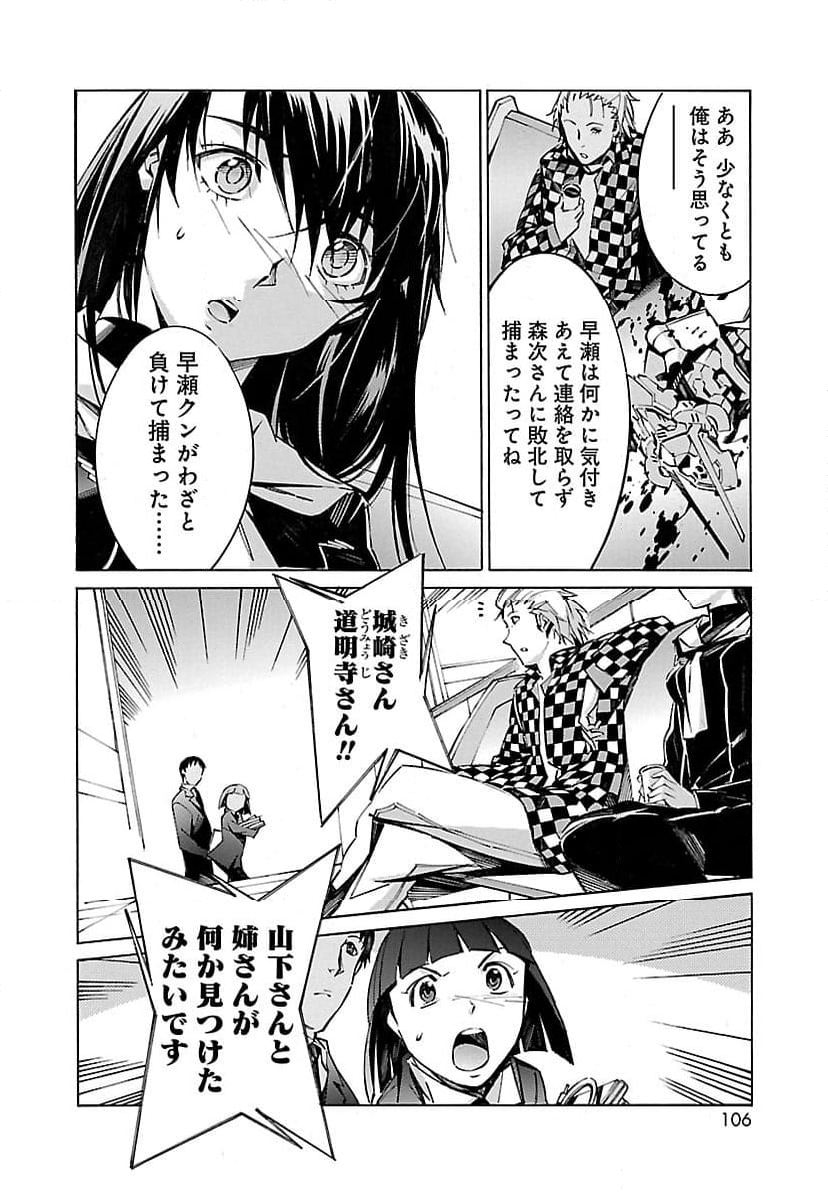 鉄のラインバレル 第35話 - Page 6