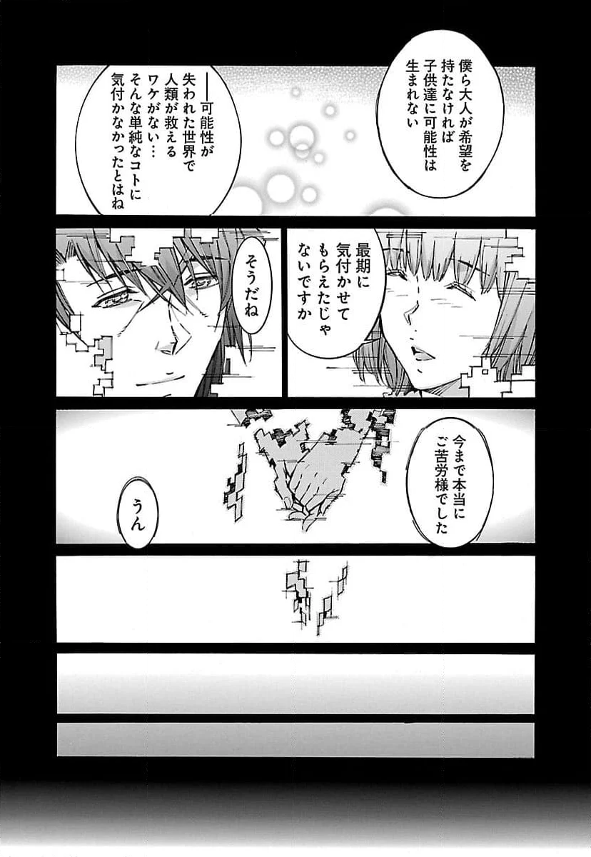 鉄のラインバレル 第67話 - Page 32