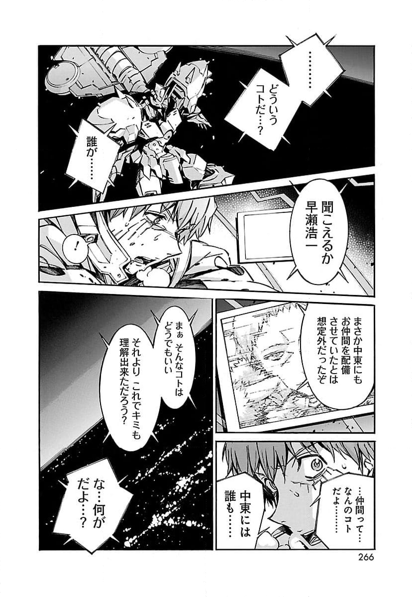 鉄のラインバレル 第44話 - Page 30