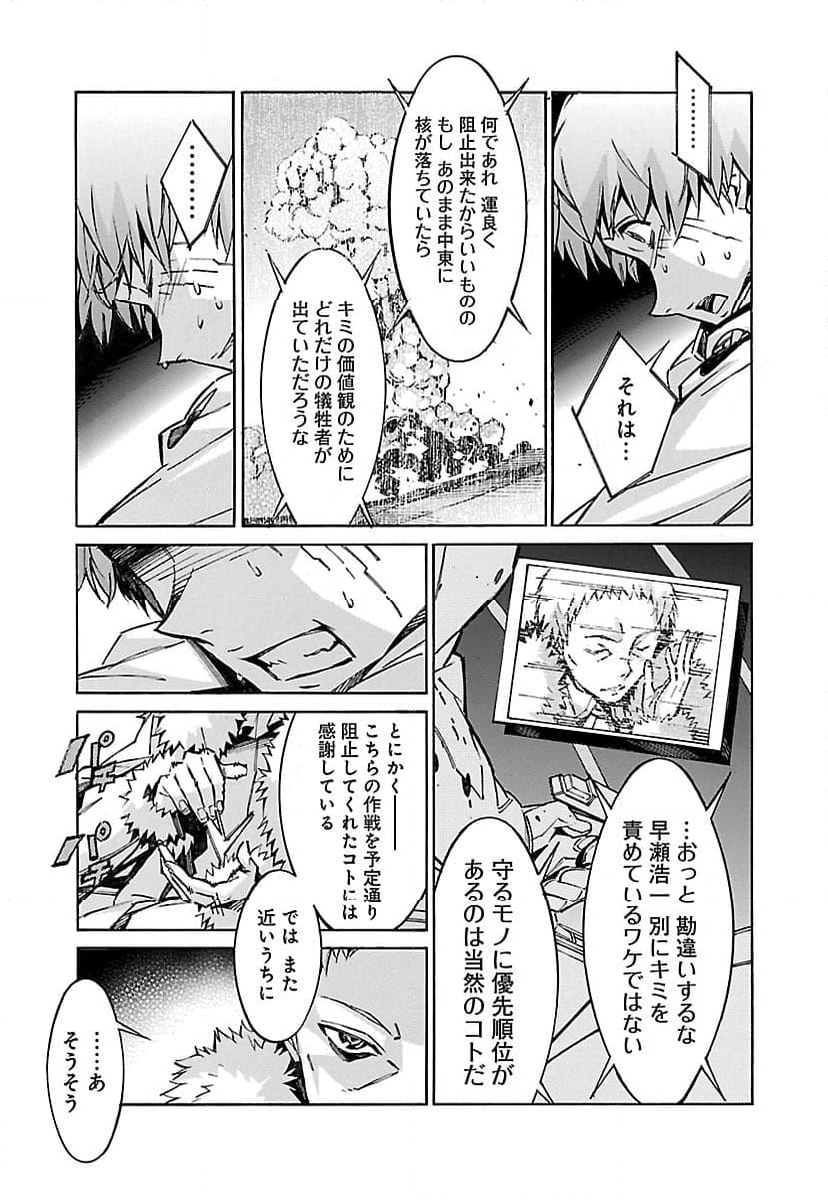 鉄のラインバレル 第44話 - Page 33