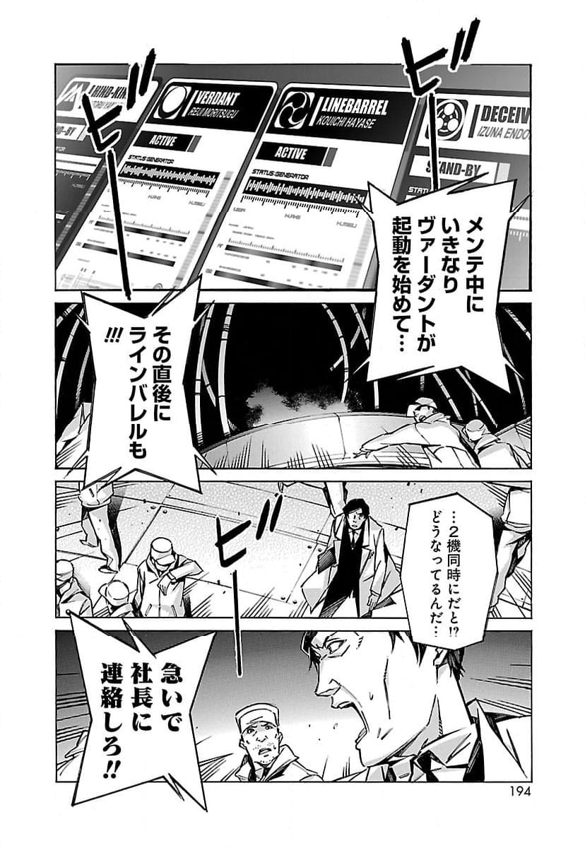 鉄のラインバレル 第31話 - Page 6