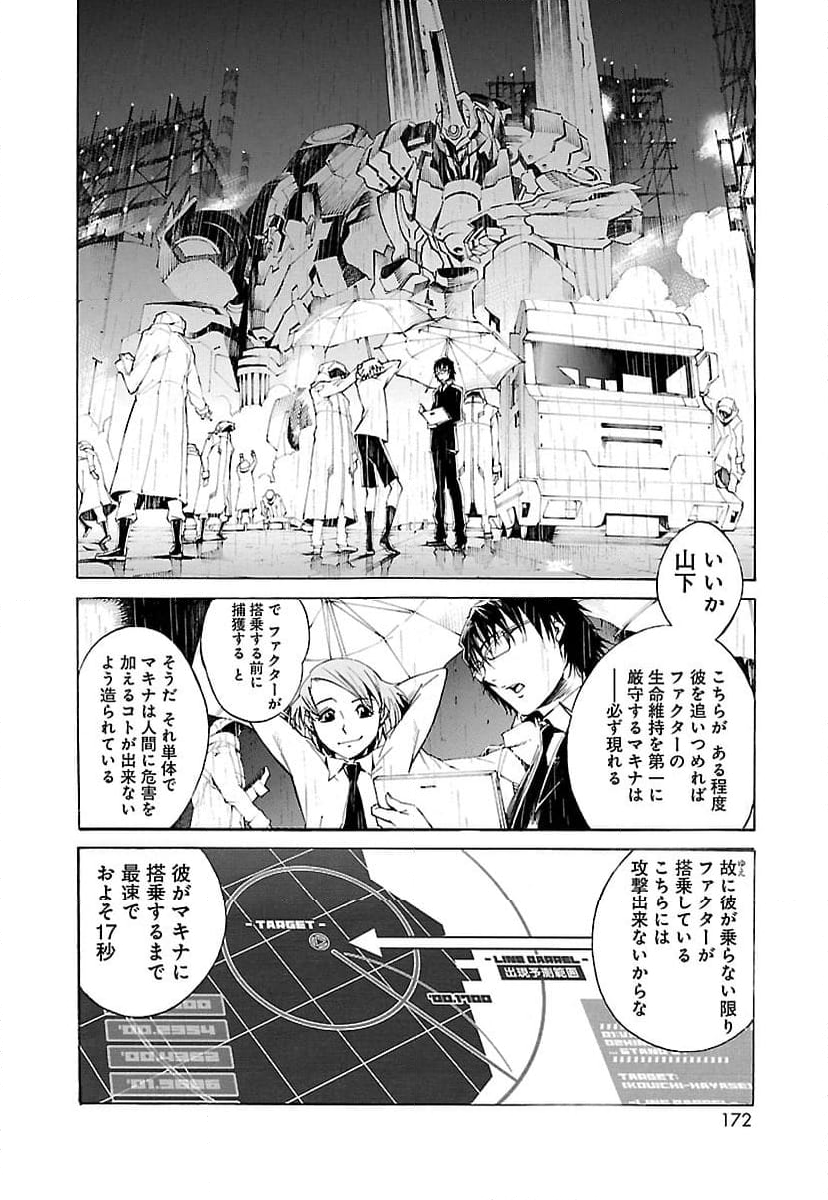 鉄のラインバレル 第5話 - Page 4