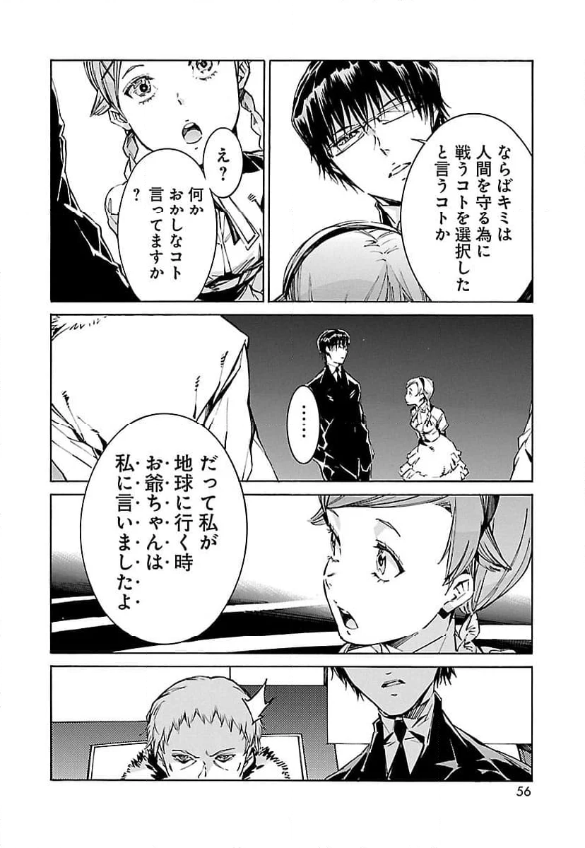 鉄のラインバレル 第95話 - Page 12