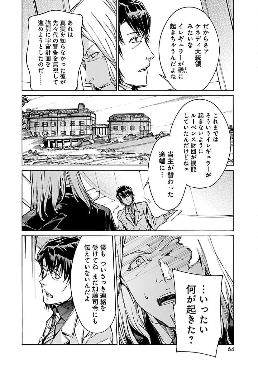 鉄のラインバレル 第95話 - Page 20