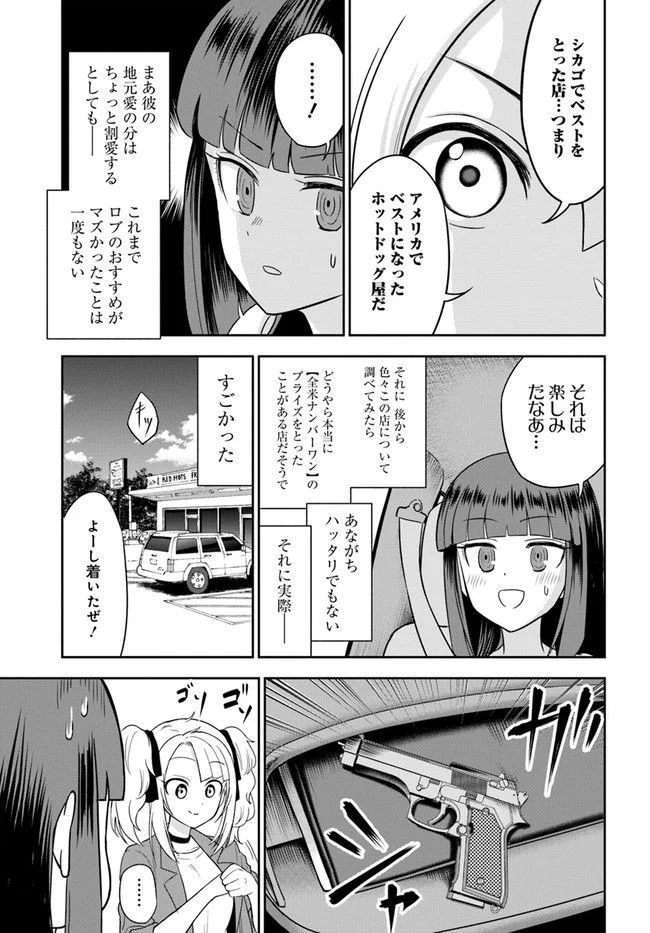 鍋に弾丸を受けながら 第11話 - Page 11