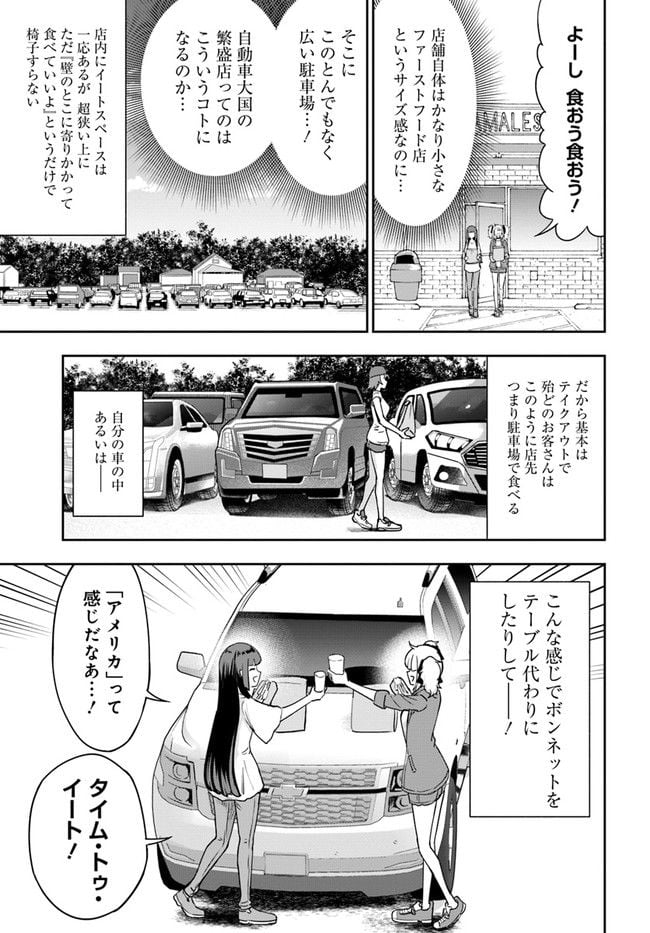 鍋に弾丸を受けながら 第11話 - Page 15