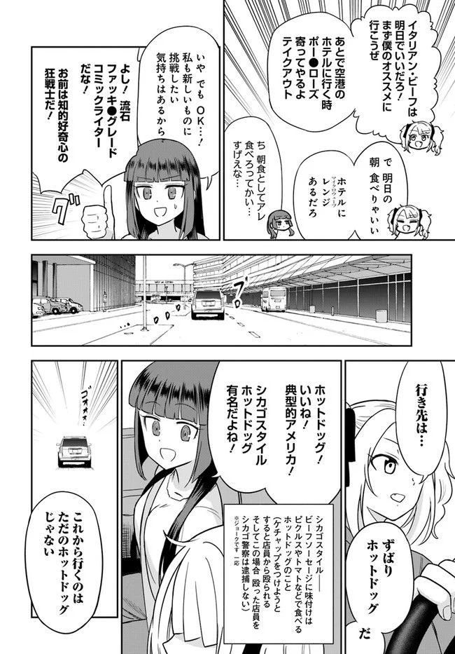 鍋に弾丸を受けながら 第11話 - Page 10