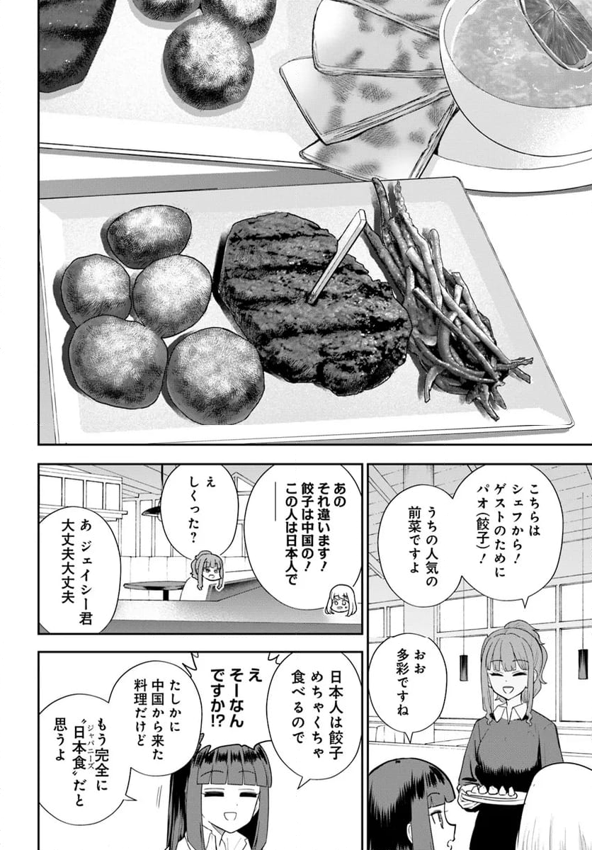 鍋に弾丸を受けながら 第27話 - Page 11