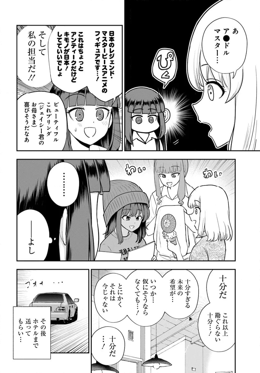 鍋に弾丸を受けながら 第27話 - Page 23