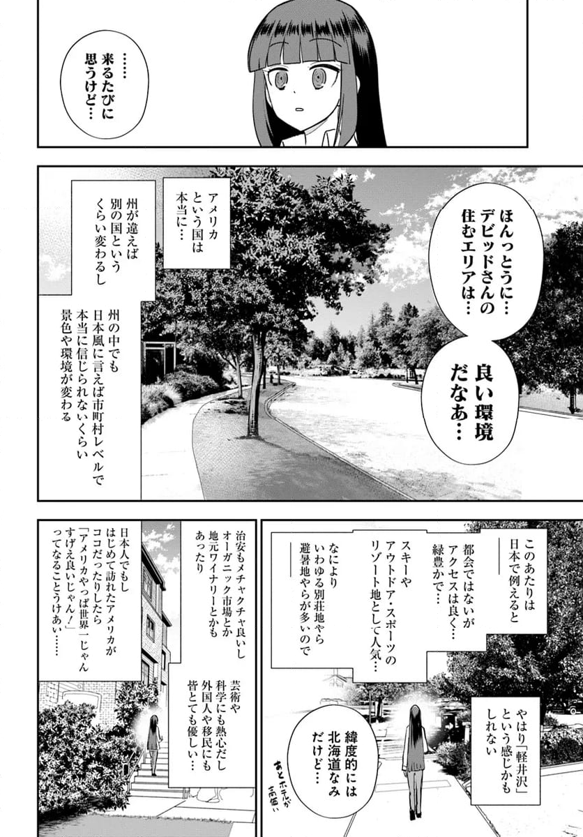 鍋に弾丸を受けながら 第27話 - Page 28