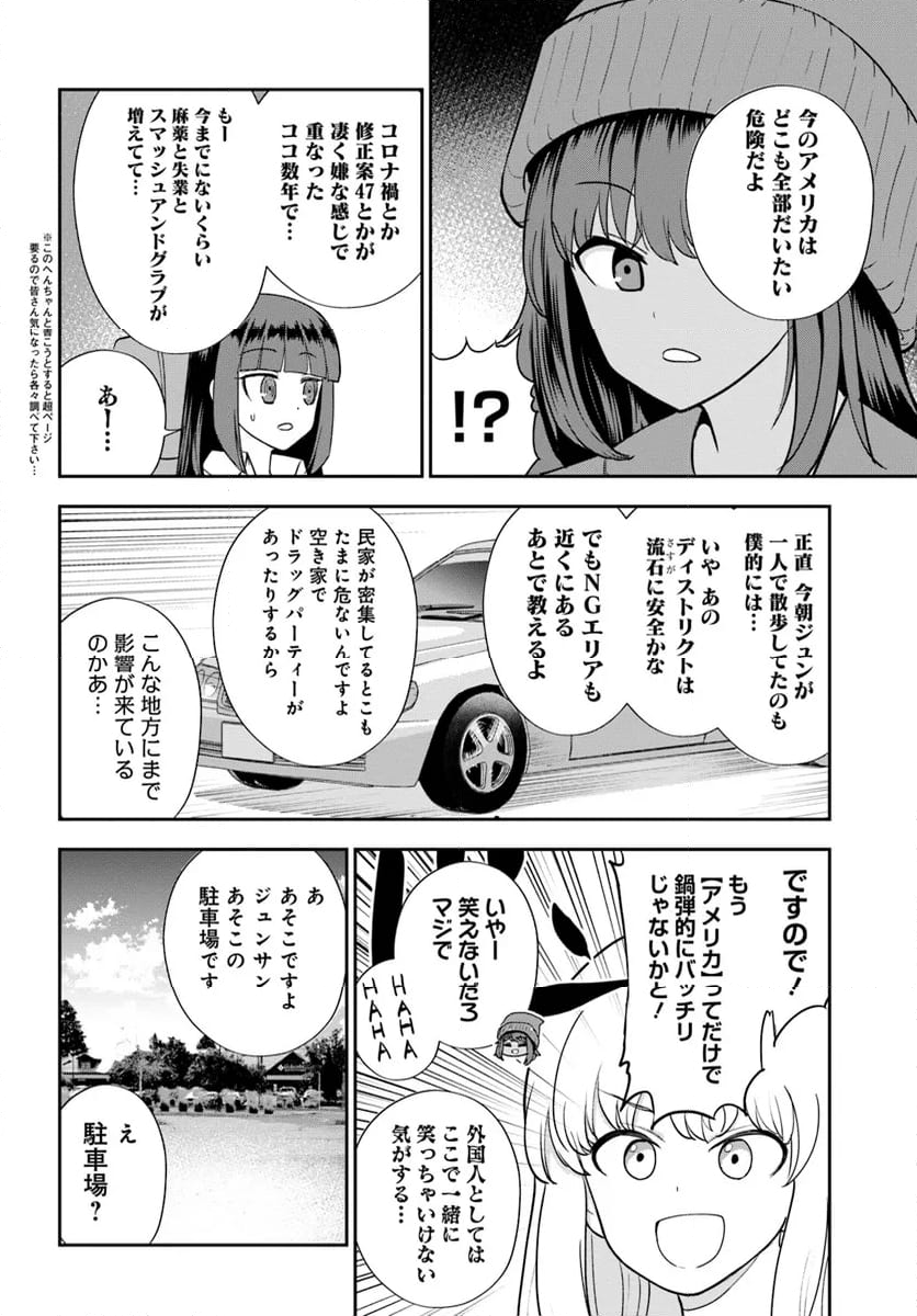 鍋に弾丸を受けながら 第27話 - Page 32