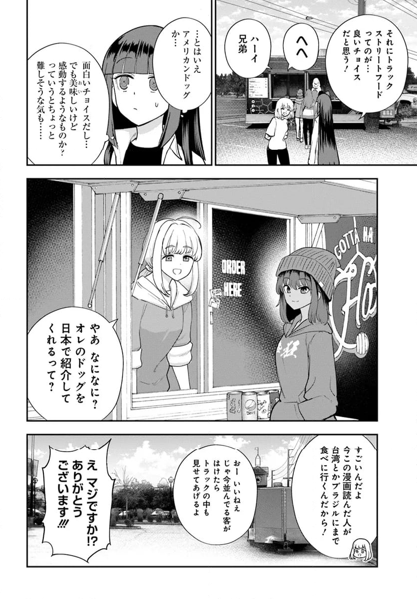 鍋に弾丸を受けながら 第27話 - Page 37