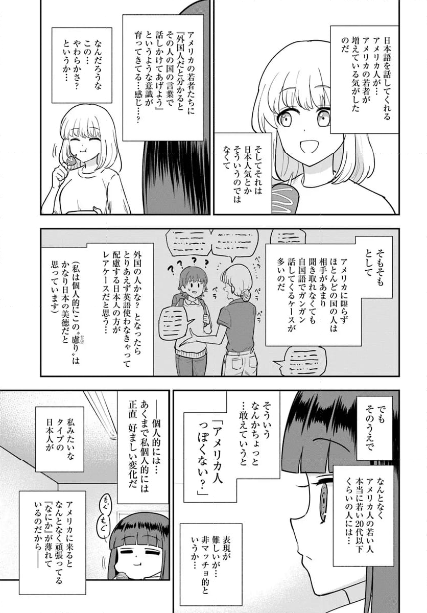 鍋に弾丸を受けながら 第27話 - Page 50