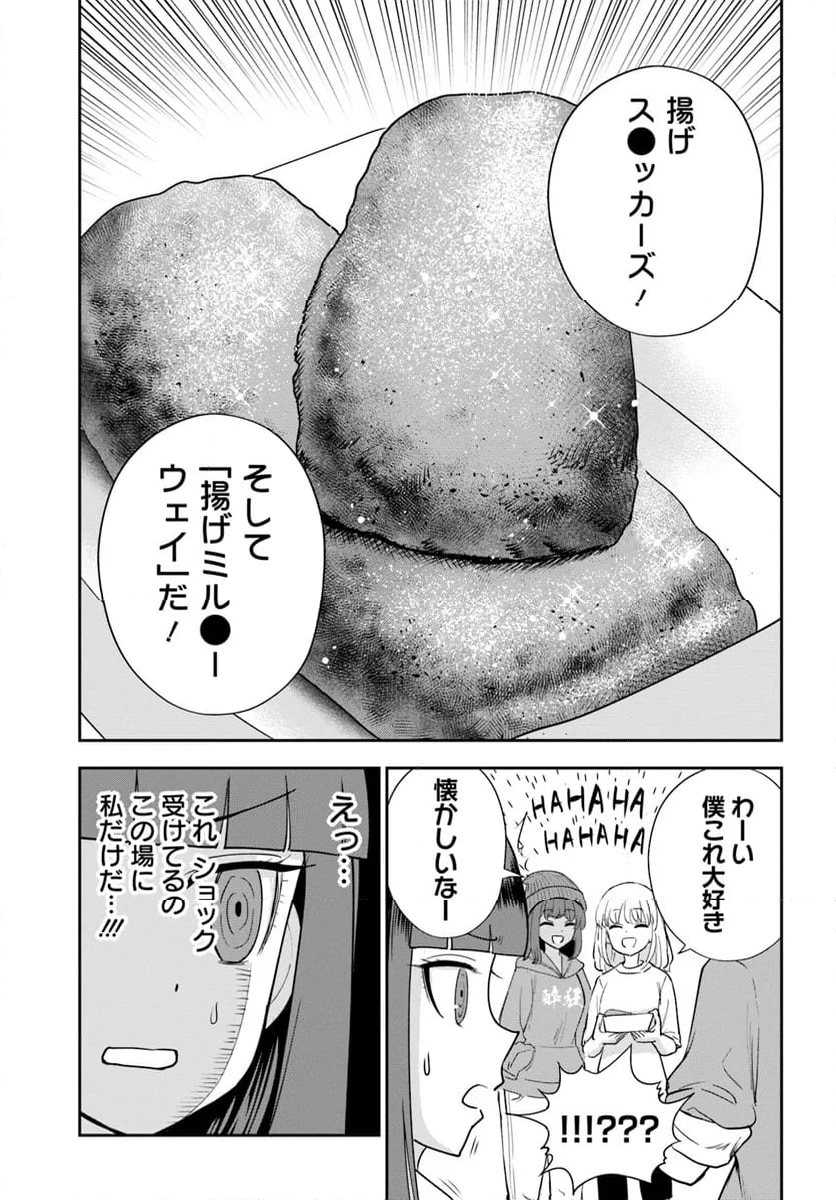 鍋に弾丸を受けながら 第27話 - Page 54