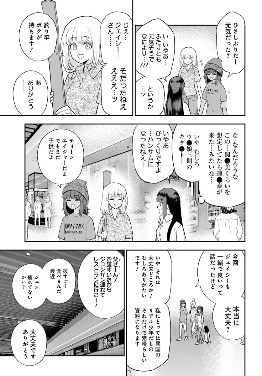 鍋に弾丸を受けながら 第27話 - Page 9