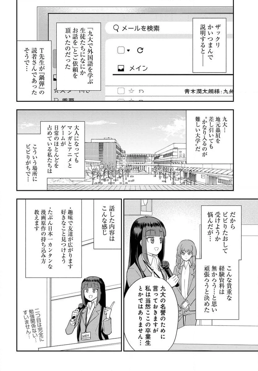 鍋に弾丸を受けながら 第26話 - Page 4