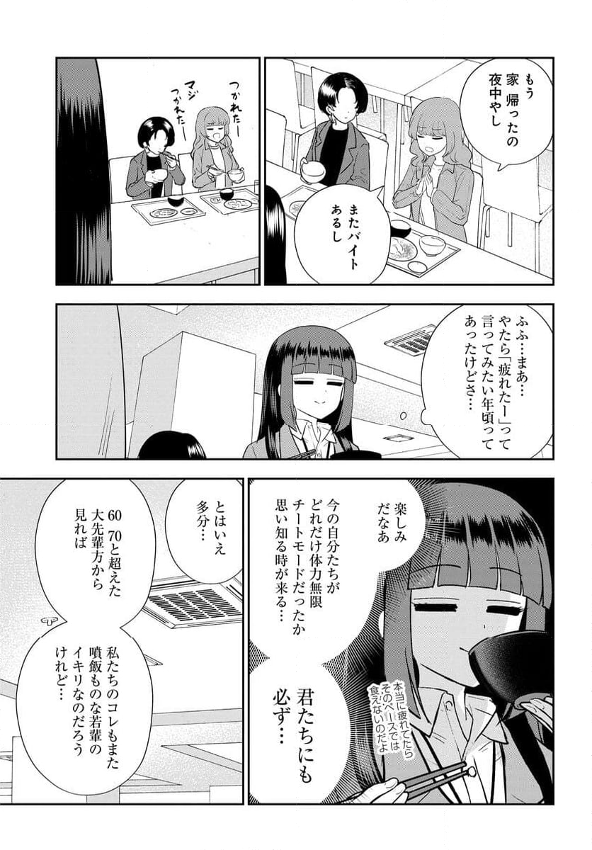 鍋に弾丸を受けながら 第26話 - Page 7