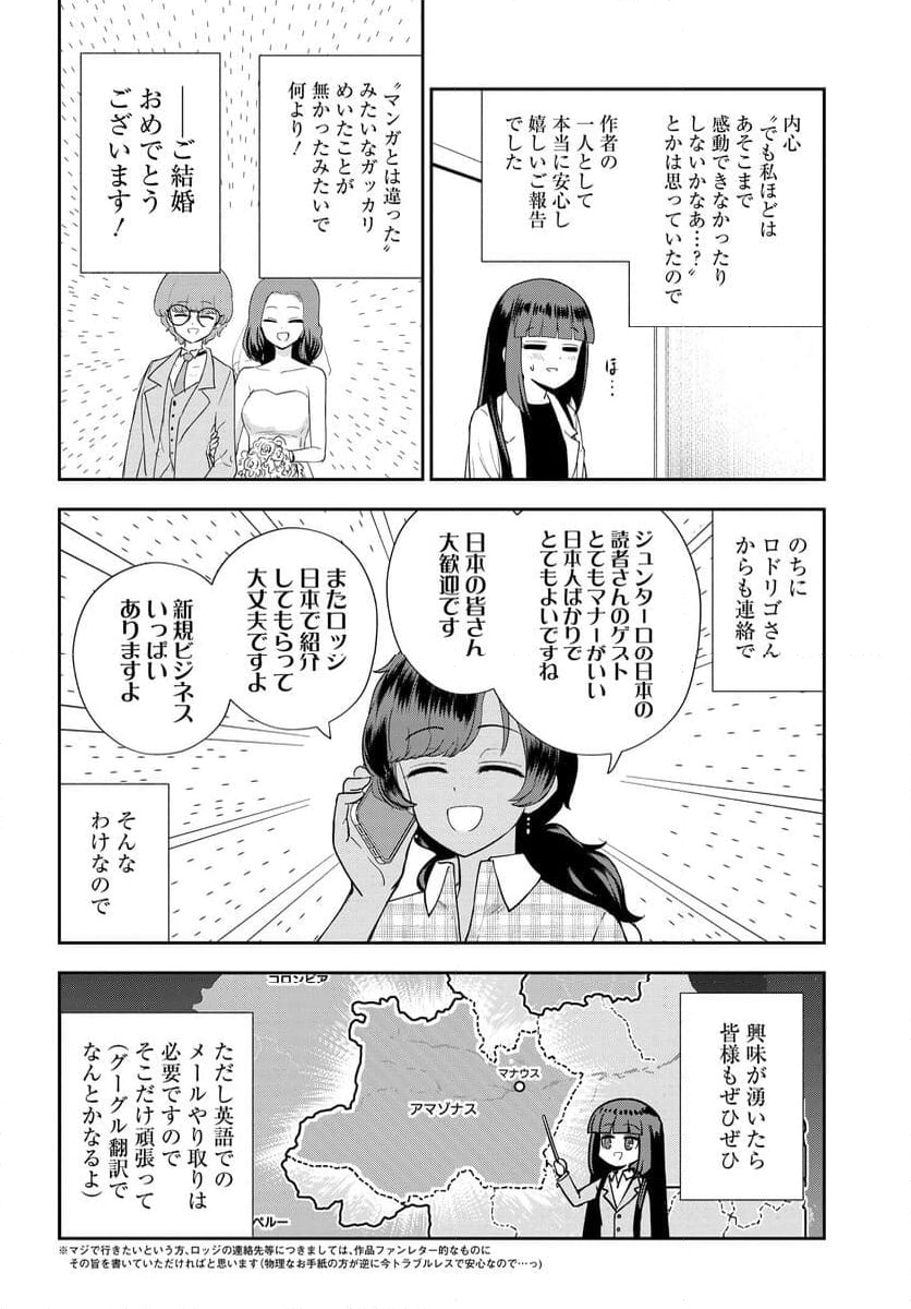 鍋に弾丸を受けながら 第26話 - Page 10