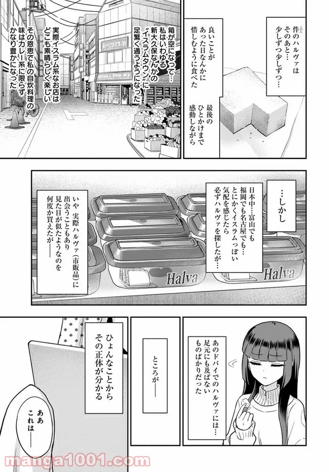 鍋に弾丸を受けながら 第8話 - Page 21