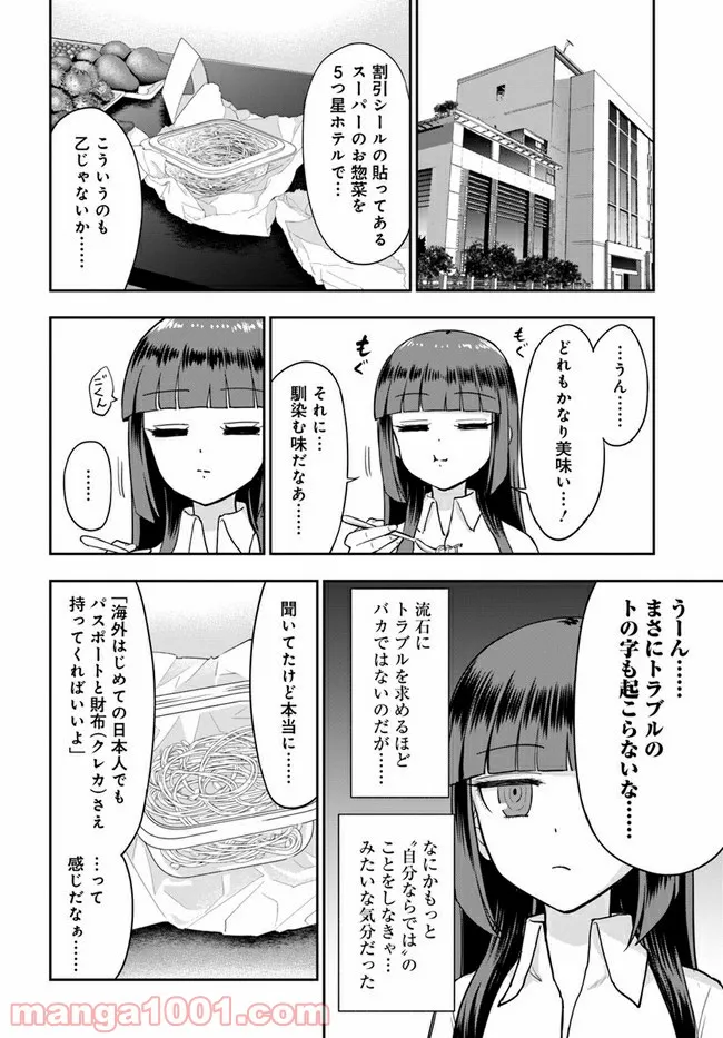 鍋に弾丸を受けながら 第8話 - Page 8