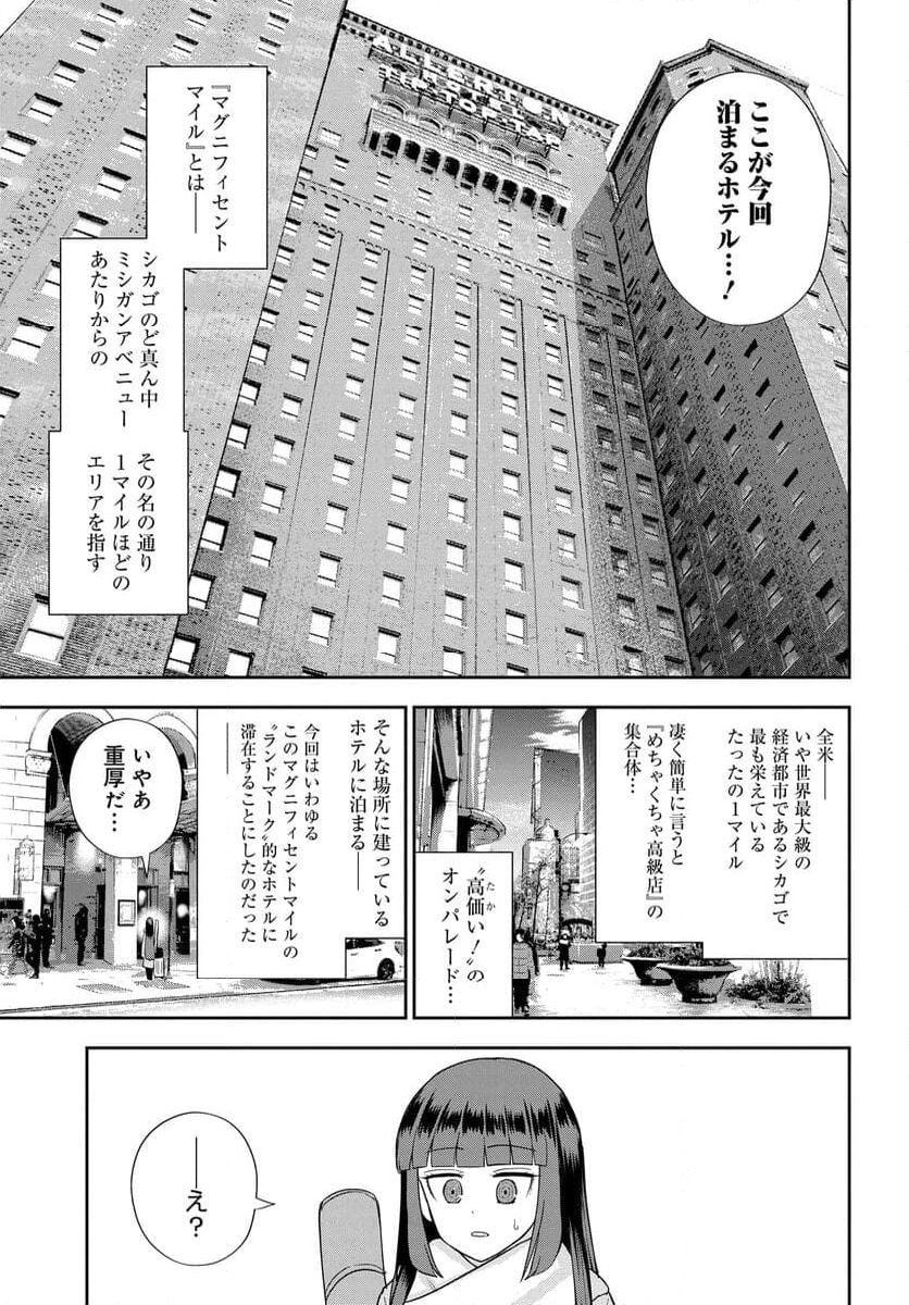 鍋に弾丸を受けながら 第23話 - Page 13