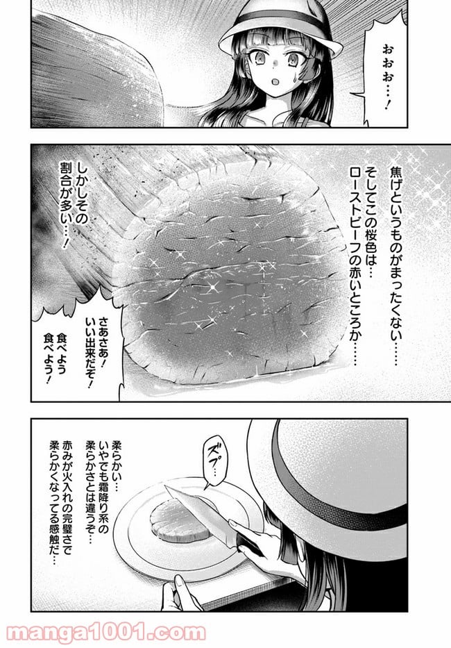 鍋に弾丸を受けながら 第1話 - Page 16