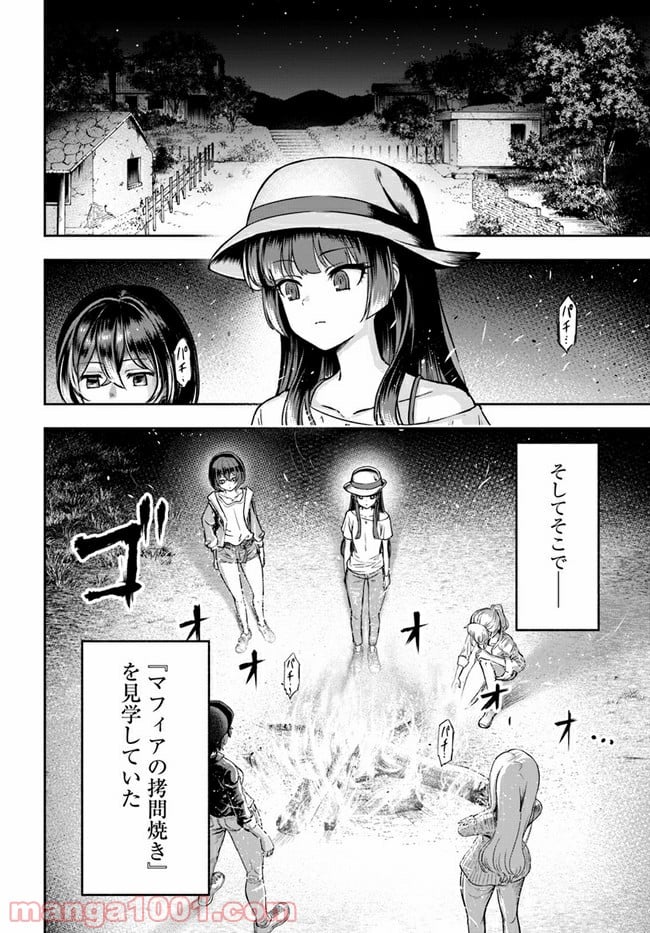 鍋に弾丸を受けながら 第1話 - Page 4