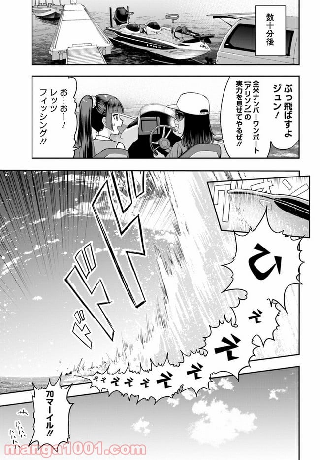 鍋に弾丸を受けながら 第5話 - Page 7