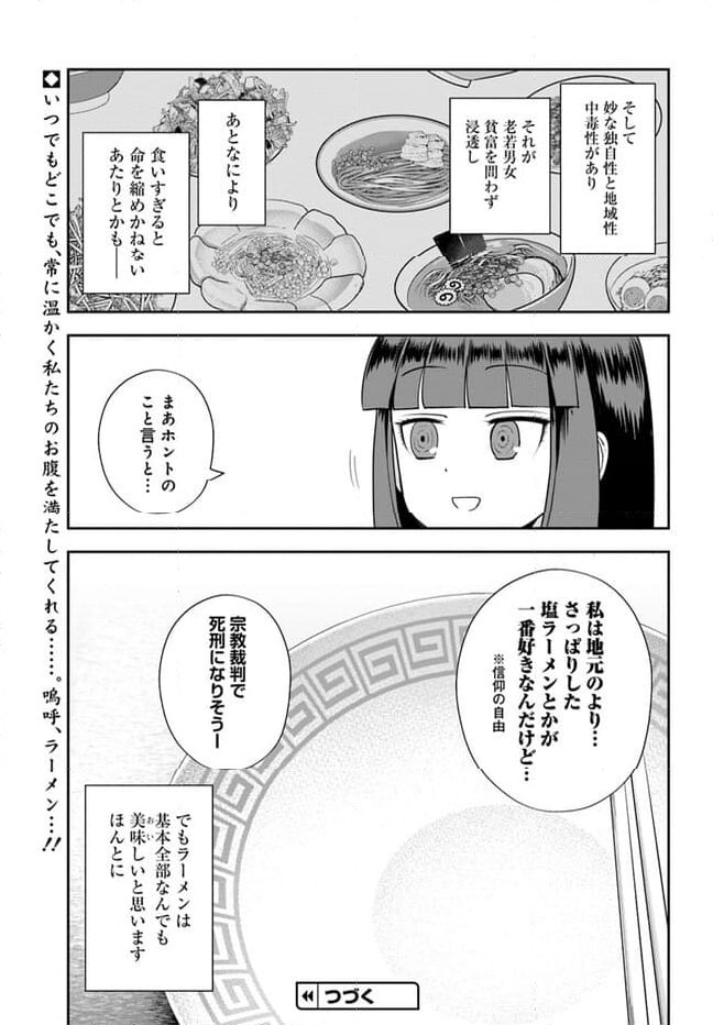 鍋に弾丸を受けながら 第22話 - Page 18