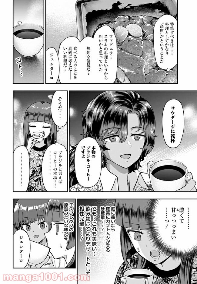 鍋に弾丸を受けながら 第4話 - Page 22