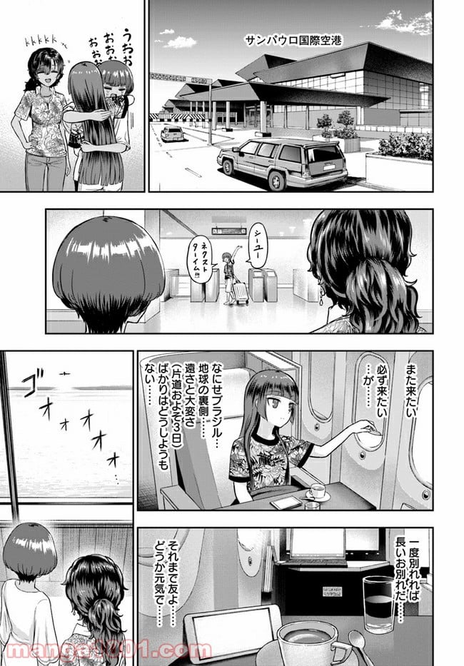 鍋に弾丸を受けながら 第4話 - Page 25