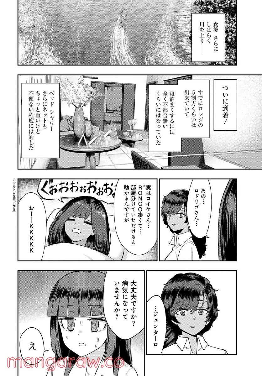 鍋に弾丸を受けながら 第9話 - Page 22