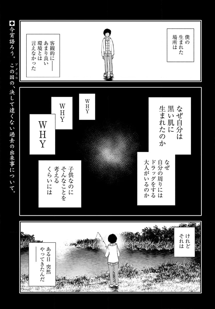 鍋に弾丸を受けながら 第28話 - Page 1